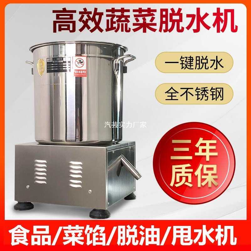 蔬菜甩干机商用不锈钢酒糟脱水机电动菜馅挤水器脱水食品脱甩油机