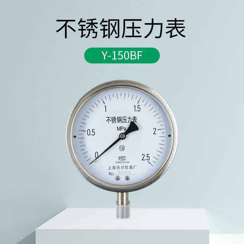 Y-150BF全不锈钢压力表 耐高温压力表 1.6MPa 2.5MPa锅炉压力表