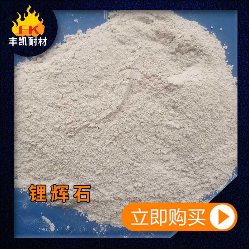 玻璃制品添加用锂辉石 可降低烧成温度提高强度