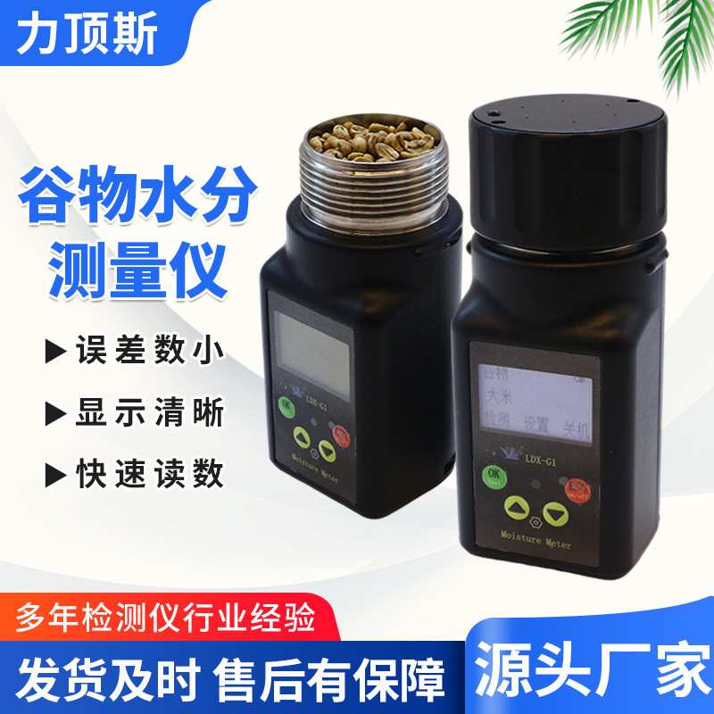外贸智能便携式谷物水分测定仪大豆高粱小麦咖啡豆水分测定仪