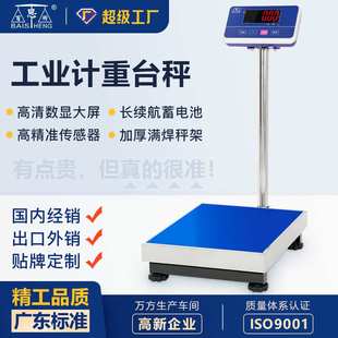 百思衡高精准度电子称电子计重台秤工业称重秤300kg磅秤电子地秤