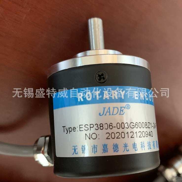原装现货 ESP3806-003G600BZ1-24F     JADE嘉德光电编码器