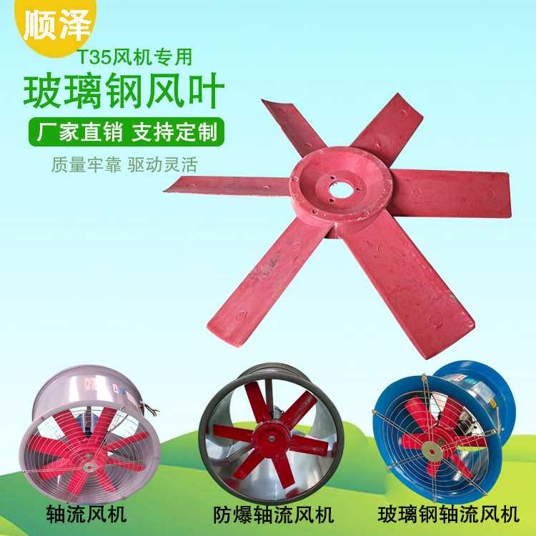 轴流风机叶轮配件扇叶风扇叶4页6页8页铁叶片铸铝风叶 玻璃钢叶轮