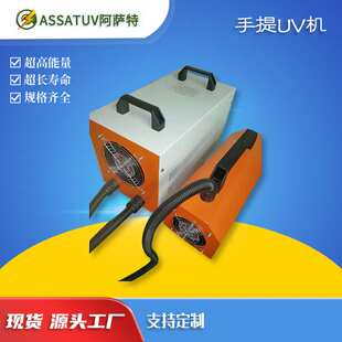 1KW2kw3kw手提uv机便携手持式UV固化机 UV光固机紫外线烘干照射机