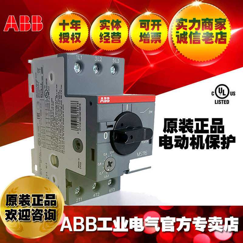 ABB马达电动机保护器UL认证MS116-25;1SAM250000R1014