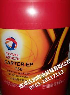 道达尔CARTER EP100工业闭式齿轮油TOTAL CARTER EP 100 150 220