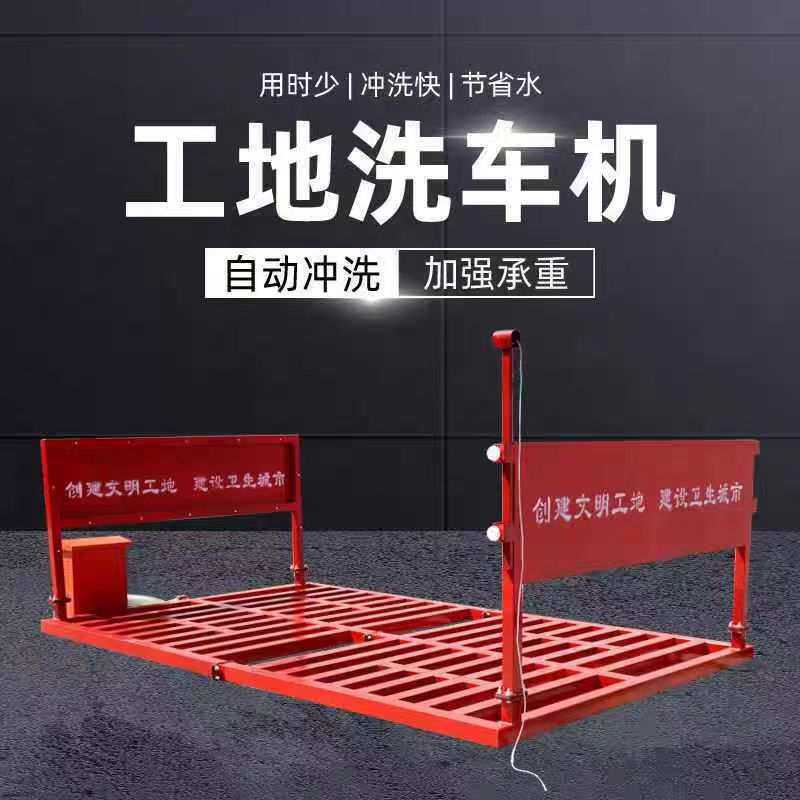 建筑工地洗车台 全自动红外感应器 工业车辆冲洗平台 工程洗轮机