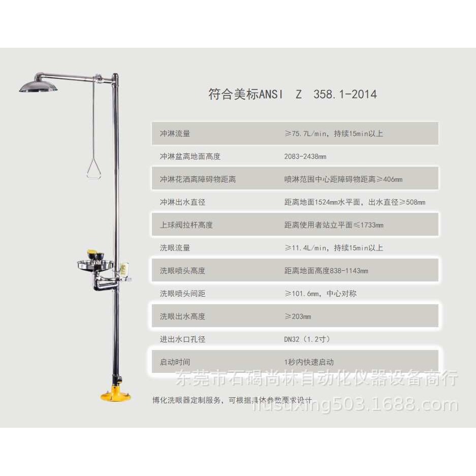 BH30-1010复合式紧急冲淋洗眼器 304不锈钢双喷头立式洗眼器