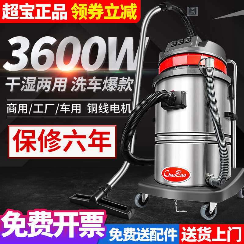 超宝CB60-3酒店商用干湿两用吸尘器洗车店专用工业工厂吸尘吸水机