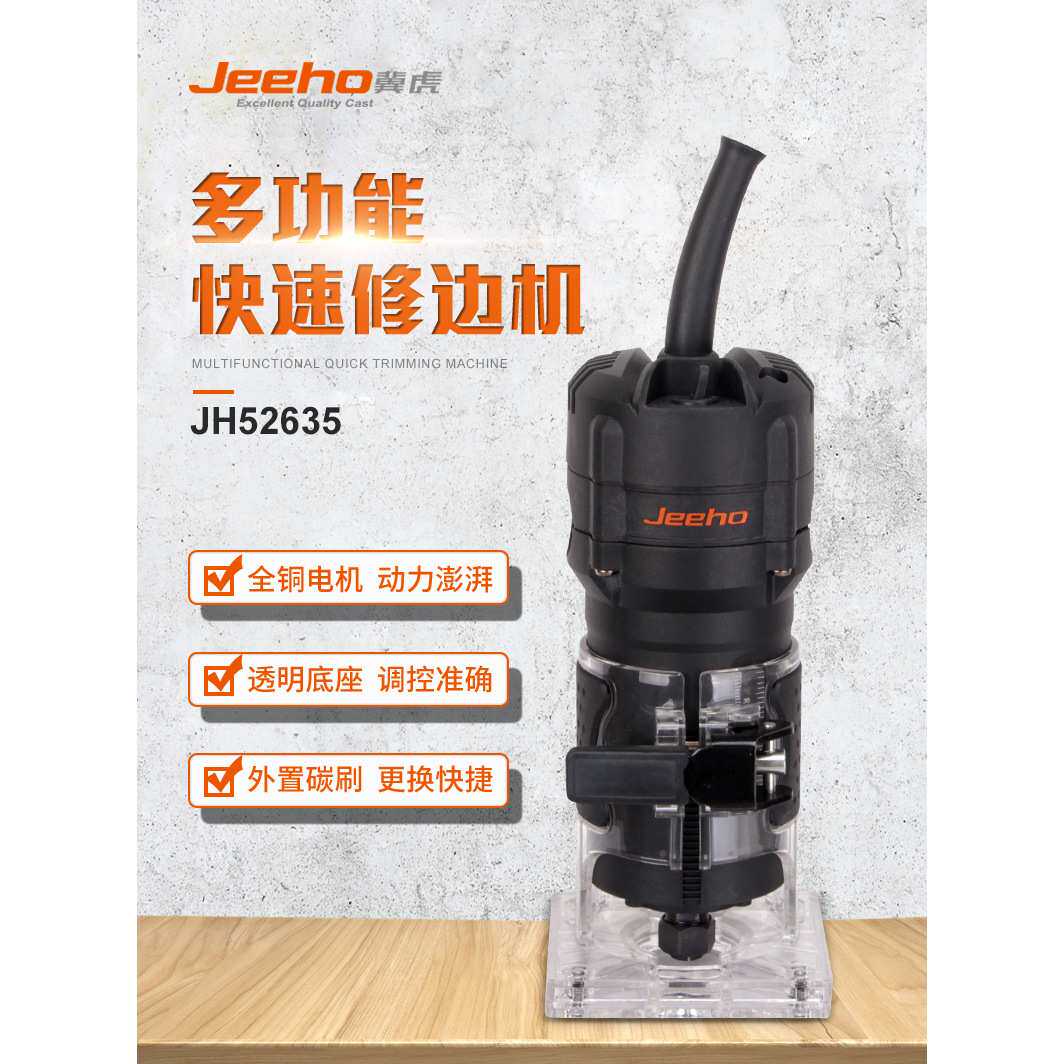 冀虎电动工具木工工具大功率手持修边机全铜电机多功能修边机