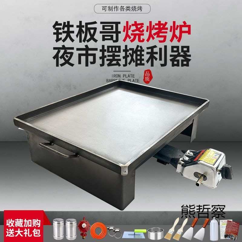 铁板烧商用摆摊铁板多功能豆腐不粘鸡蛋饼烤冷面烧烤盘鱿鱼炉子