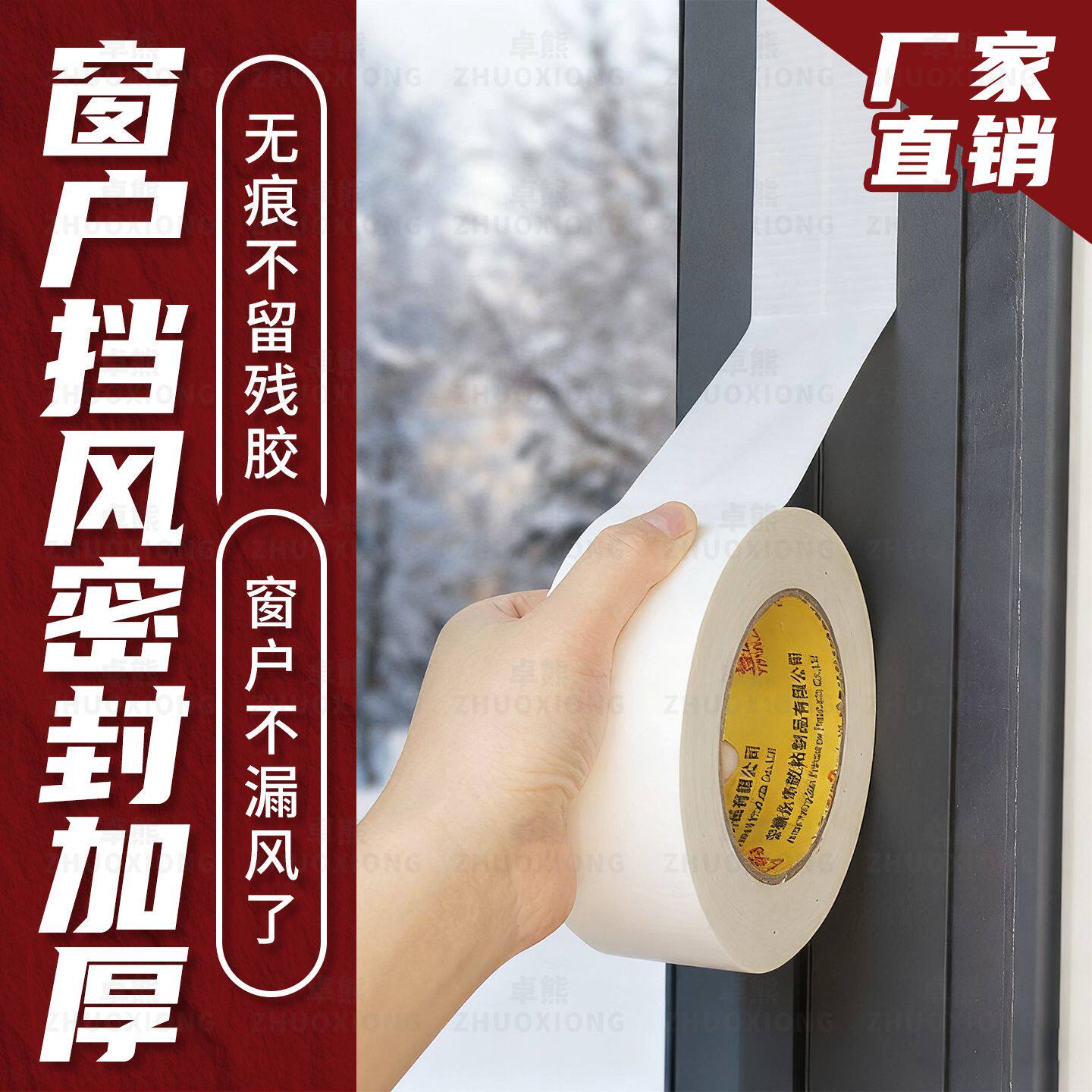 窗户防风胶带透明不易留胶门窗挡风防水封边玻璃门框边缝防寒保暖