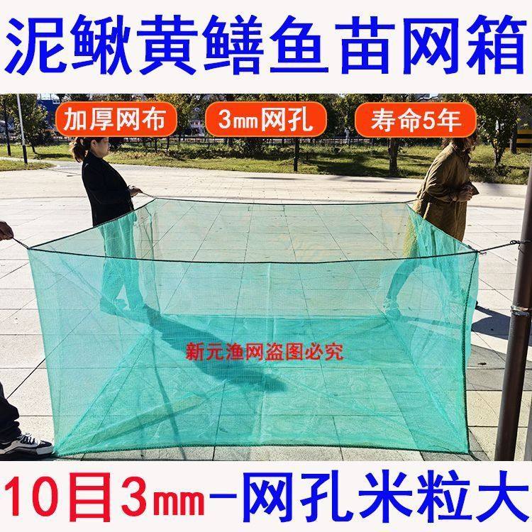 泥鳅黄鳝鱼养殖网箱鱼苗存鱼养鱼小龙虾防逃带盖加盖,户外/登山/野营/旅行用品,鱼网/虾笼/其它渔具,淘宝优惠券,粉丝福利购,淘宝优惠卷