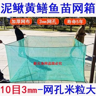 泥鳅黄鳝鱼养殖网箱鱼苗存鱼养鱼小龙虾防逃带盖加盖