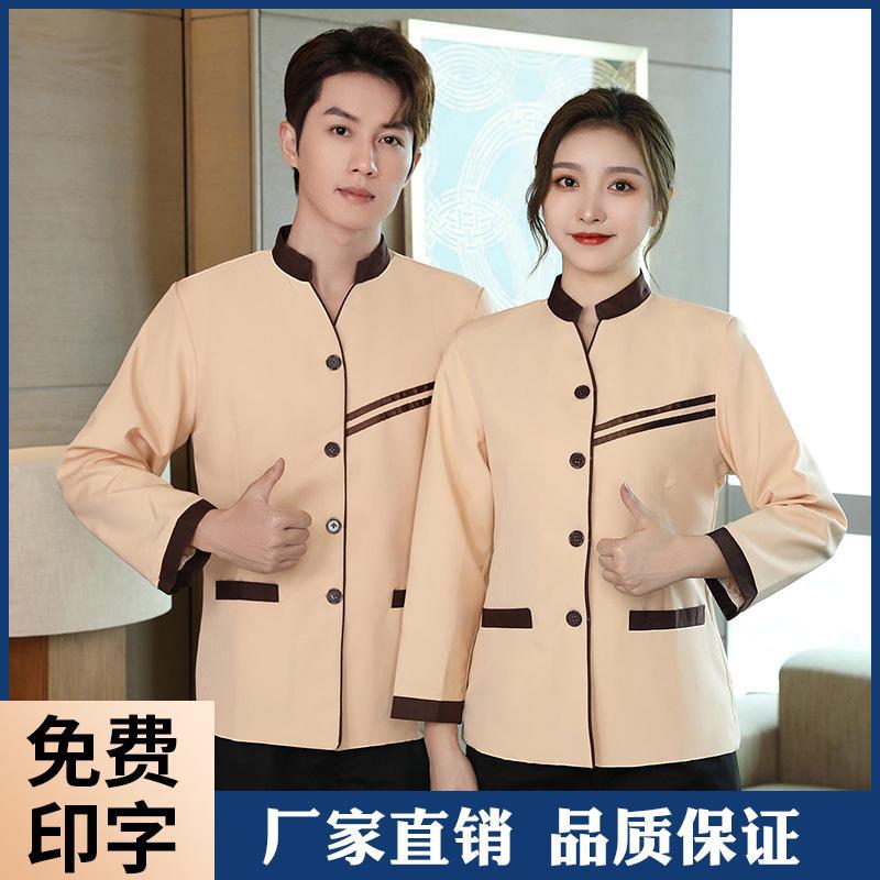 保洁员工作服长袖女套装酒店客房小区物业保洁服秋冬季加棉加厚