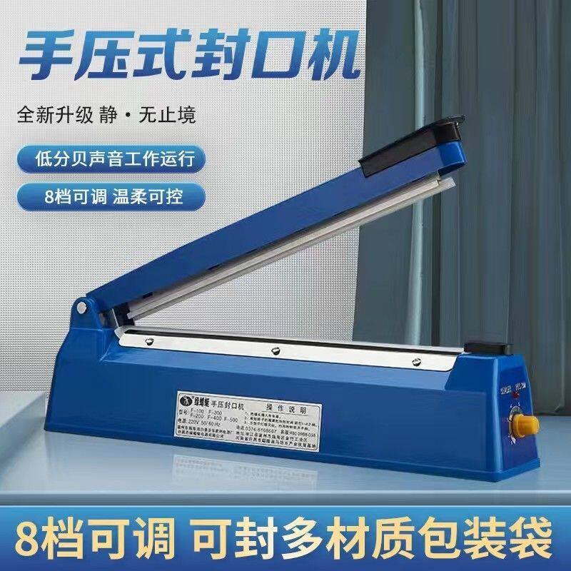 手压快速封口机可封口月饼茶叶气球铝箔袋牛皮纸真空热缩膜