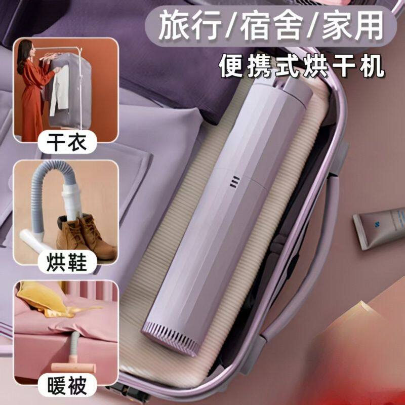 旅行口袋烘干机宿舍小型家用2025新款旅游衣服迷你折叠便携式