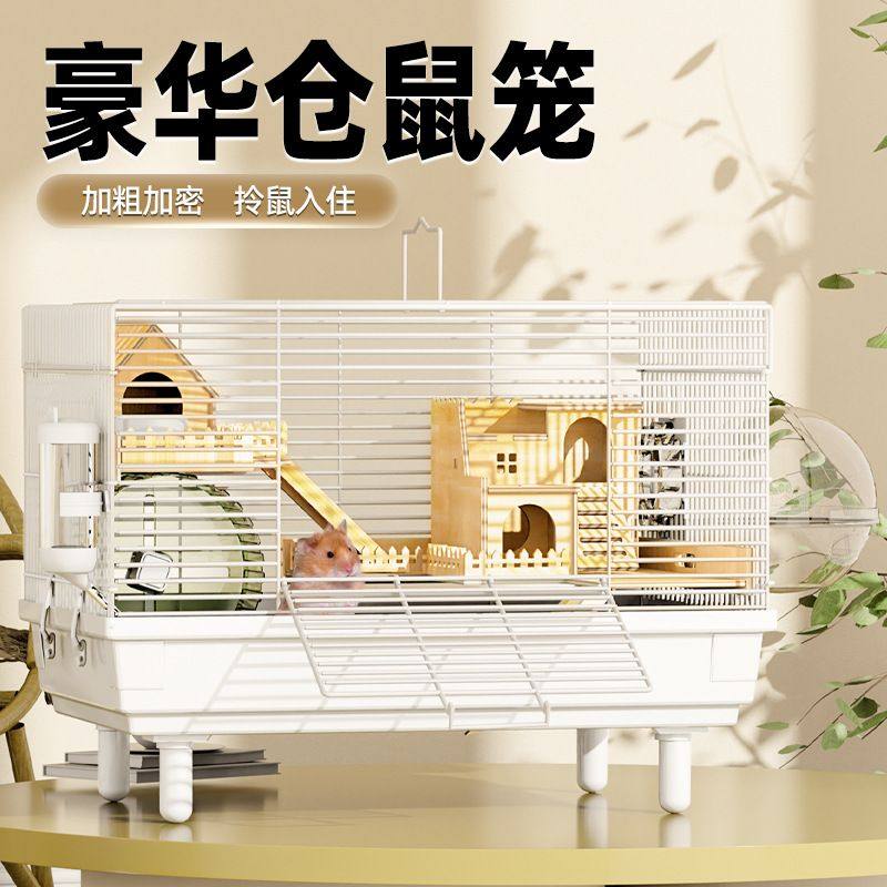 金丝熊笼子仓鼠笼夏季仓鼠笼便宜加高苍鼠笼豪华别墅套装