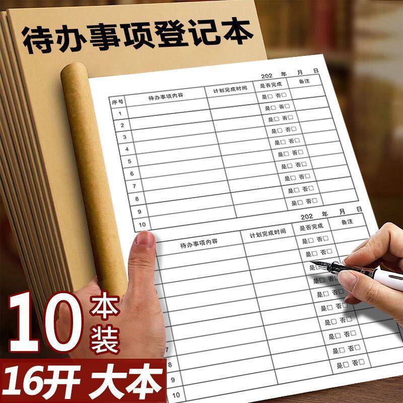 待办事项登记本工作计划表记录本通用记事本学习日程表计划本