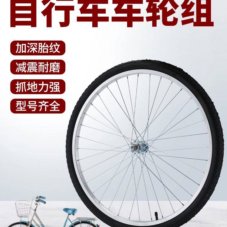 自行车轮组前轮后轮全套26寸铝合金轮圈24寸钢圈轮毂总成配件大全