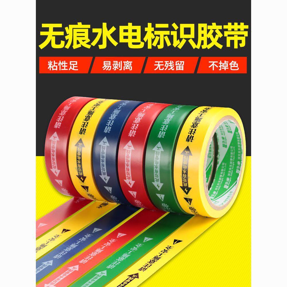 无痕胶带警示标示装修安全水电保护标记施工水管管线走向标识钉制