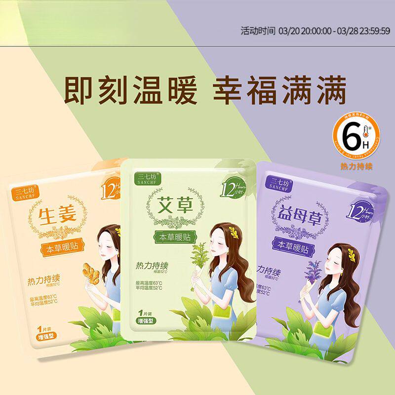 暖宝宝冬天女生暖贴用贴自发热保暖贴艾草暧足热帖