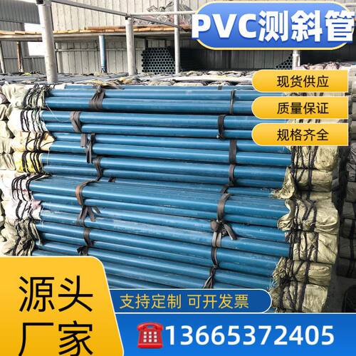 PVC测斜管外径70mm壁厚5mm内径60mm剖面沉降观测管水位监测管