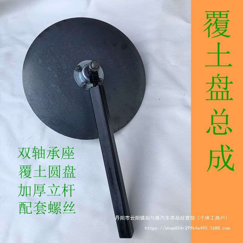 农业配件地膜覆盖机圆盘犁耙片覆土开沟器盖土翻合起垄扶梗锰