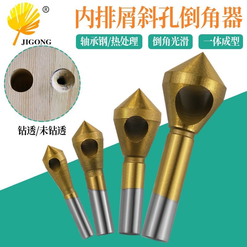 倒木材铝件沉头钻 倒锥度孔 螺钉螺丝沉孔器 内排屑斜孔倒角器