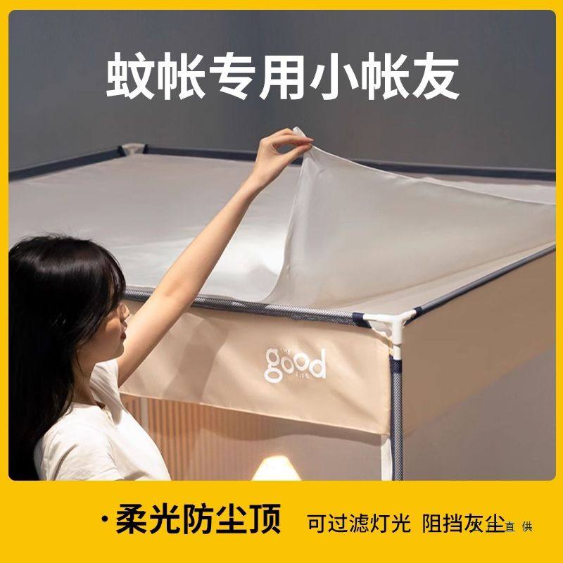 柔光方顶蚊帐物理强遮光顶防尘布挡风挡灰卧室家用1.2m1.5米床1.8