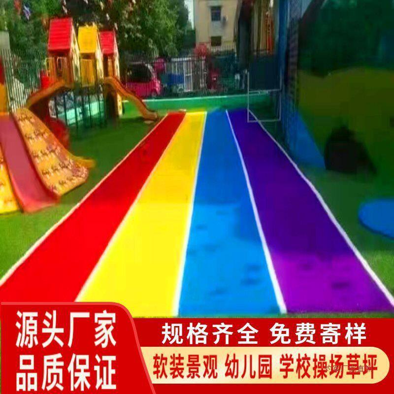 大量 幼儿园操场彩虹跑道假草坪户外地毯塑料人工人造草皮
