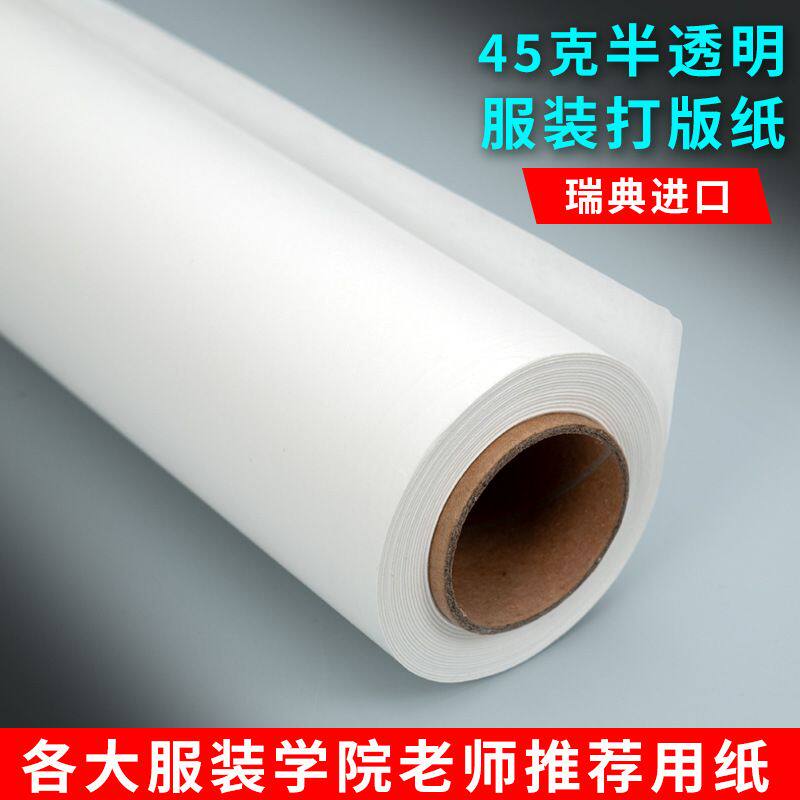 服装打版纸纸手工立体裁剪打板设计半透明临摹图拷贝纸长