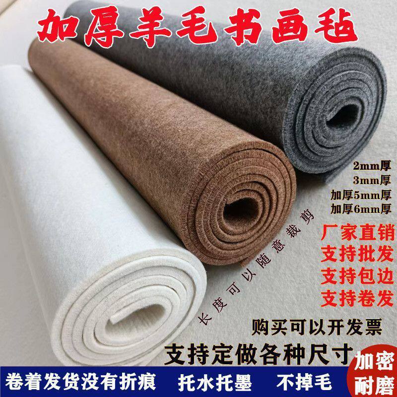 加厚加密羊毛书画毛毡书法毛毡垫国画专用学生钉制毛笔字毯垫