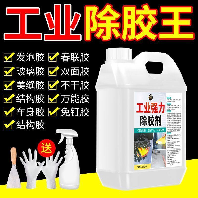 工业强力除胶剂墙纸装修残胶黏胶不干胶玻璃胶清洁剂不留痕除胶王,工业油品/胶粘/化学/实验室用品,除胶剂/解胶剂,淘宝优惠券,粉丝福利购,淘宝优惠卷