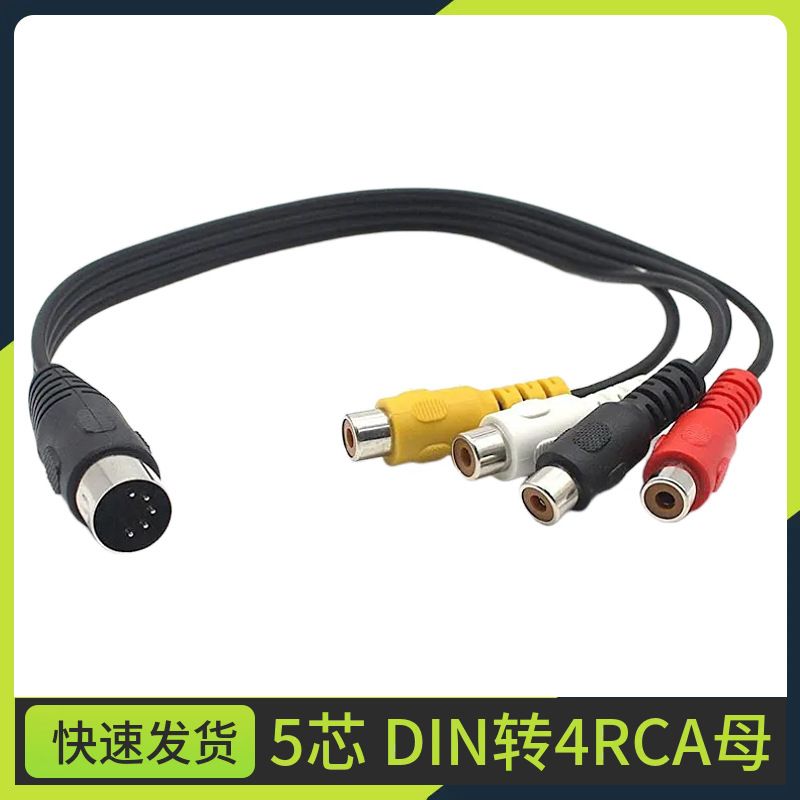 4RCA莲花插孔音频连接线5芯DIN转4RCA母莲花老式音频设备转接线