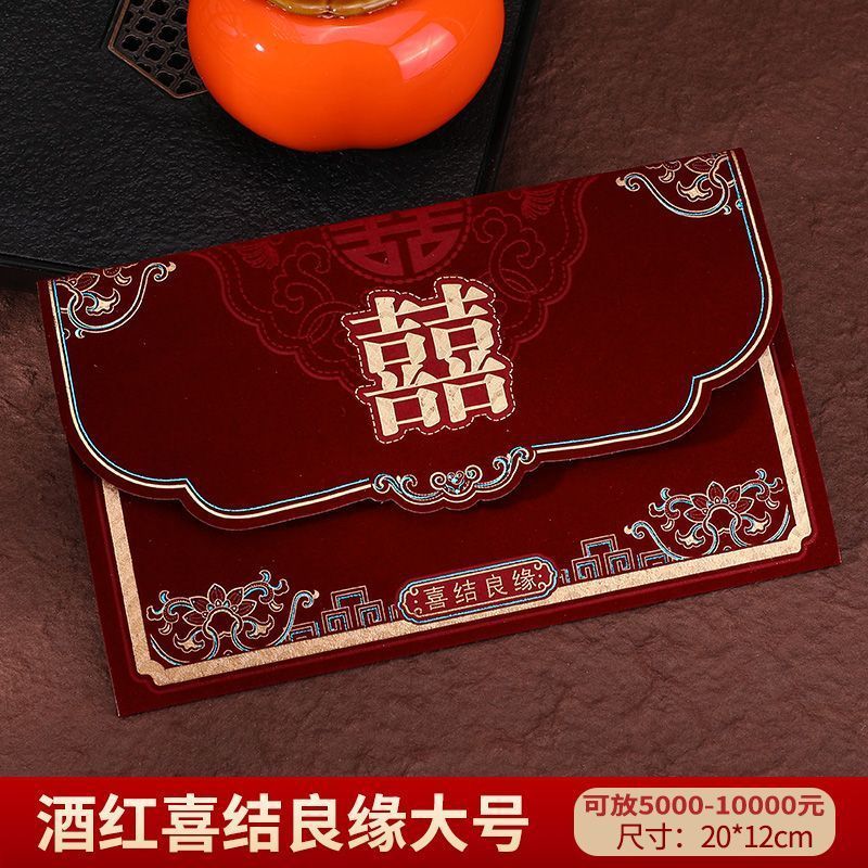 红包结婚改口专用婚礼喜包2024丝绒新款大号千元高档利是高级