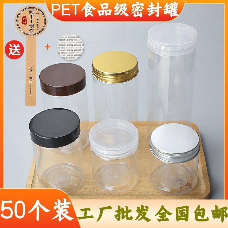 50个装pet透明食品级塑料瓶子 圆形储物罐陈皮茶叶防潮密封罐,厨房/烹饪用具,密封罐,淘宝优惠券,粉丝福利购,淘宝优惠卷