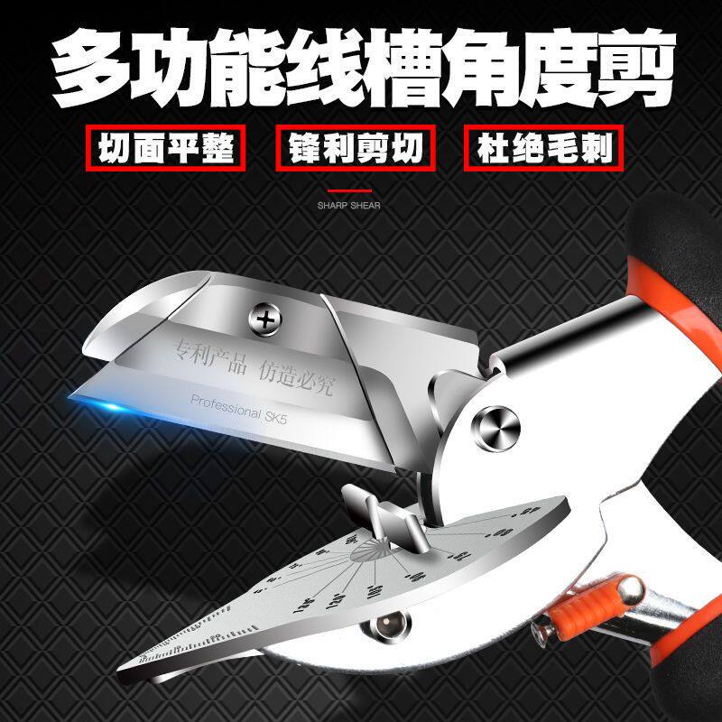 线槽剪刀扣条剪45度木工卡条万能电工角度多功能封边条