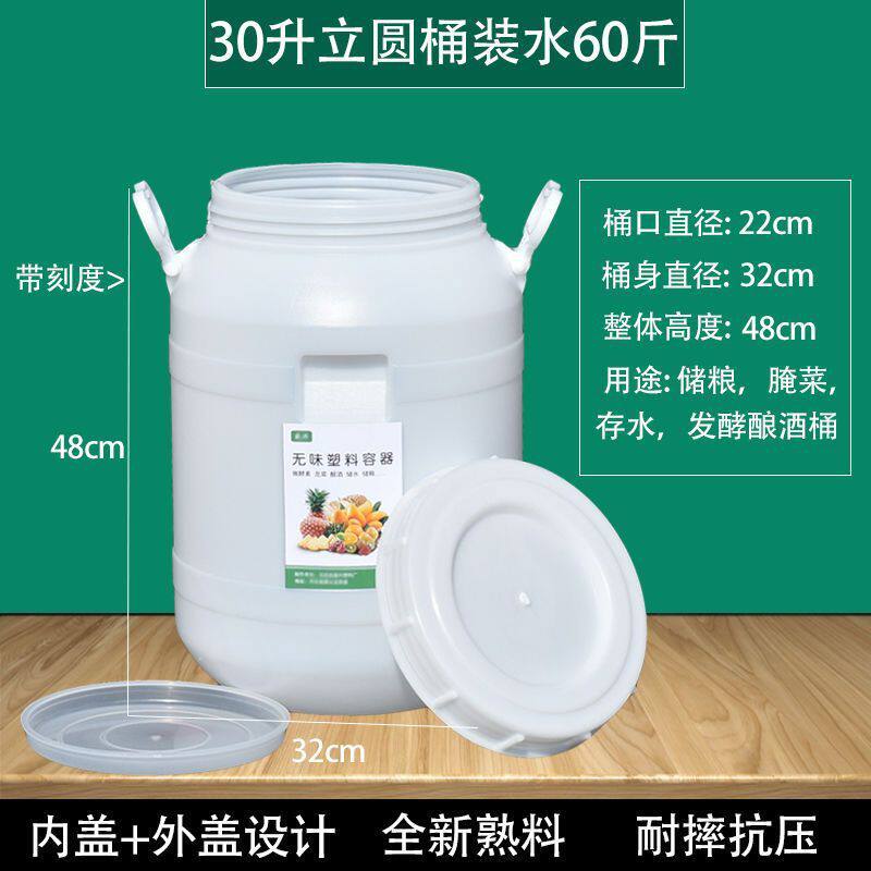食品级酵素桶储粮酿酒加厚塑料桶水果发酵腌菜大容量水桶