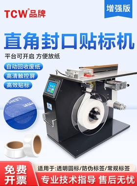 现货bsc比实希F601直角封口贴标机小型半自动封口机转角对折贴标