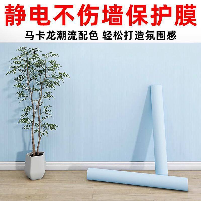 自粘静电贴膜办公室装饰彩色墙纸不伤墙防水贴纸防脏肤感墙贴