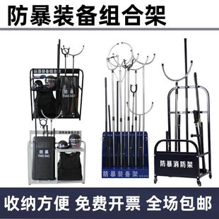 防暴装备组合架安防器材展示架保安器械架防爆安保八件套装备架