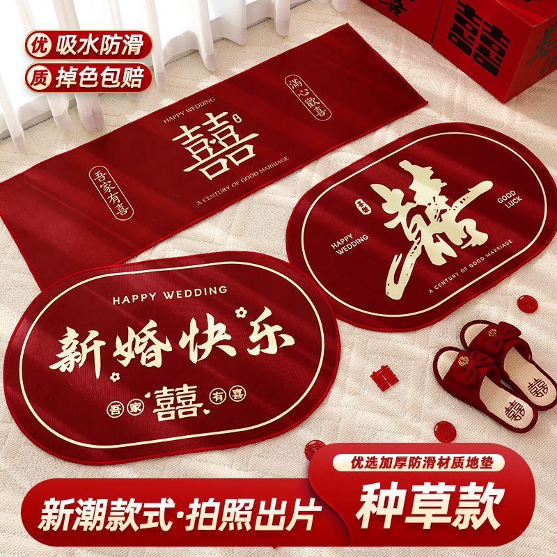 结婚床边地垫婚礼喜庆装饰红色地毯婚房装饰布置入户门脚垫门垫