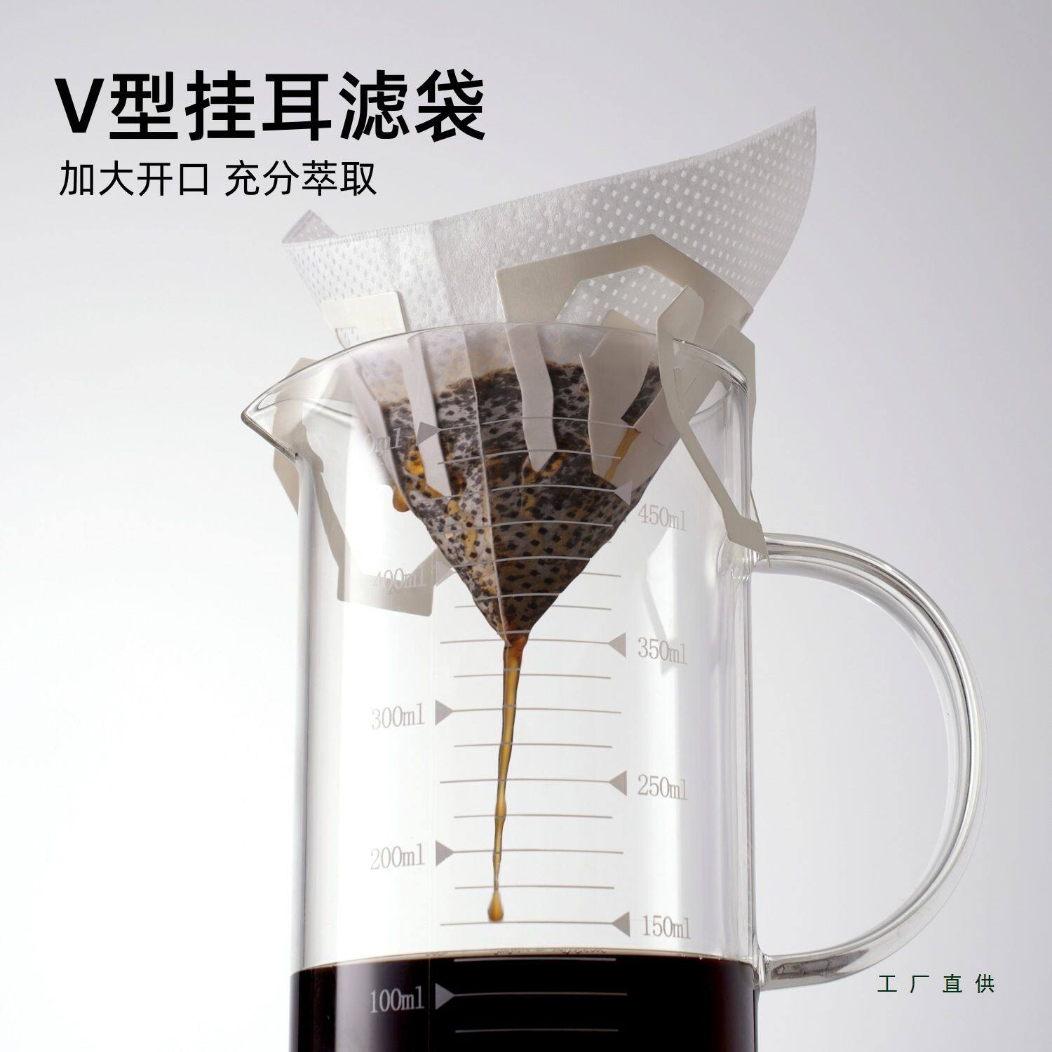 V型咖啡滤纸挂耳手冲咖啡粉过滤纸咖啡漏斗滤网锥形一次性过滤袋