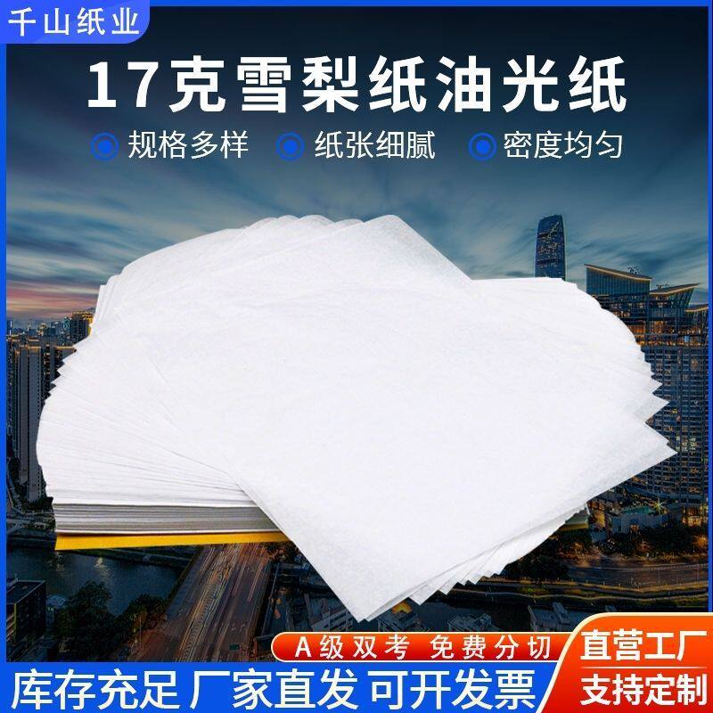 14克拷贝纸防潮纸隔离包装纸白纸a4钉制超薄纸张服装雪梨