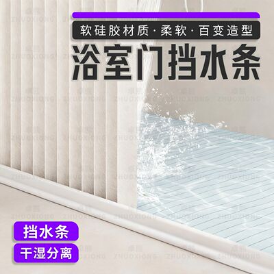 浴室门挡水条淋浴房门槛隔水条厨房台面卫生间厕所自贴防水条地板