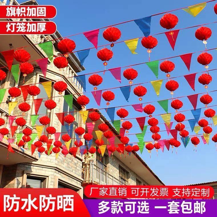 结婚装扮喜字旗三角彩旗串旗灯笼新年开业户外礼布置