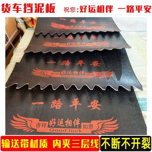 货车挡泥板胶皮输送带挡泥皮卡车货车渣土车挡泥板耐用挡泥皮