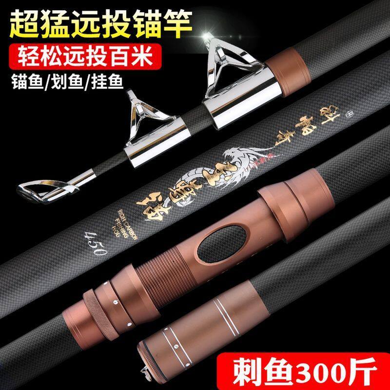 专业锚鱼竿远投竿超轻超硬钩套装锚鱼专用竿全套锚杆巨物鱼杆
