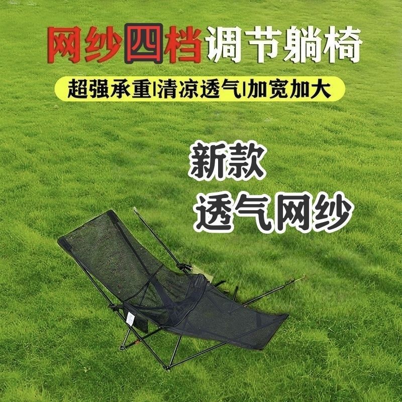 网纱4档可调节月亮椅户外露营夏季透气折叠午休床带腿托钓鱼椅